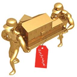 هزینه باربری و اسباب کشی در تهران هزینه باربری و اسباب کشی در تهران