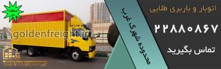 باربری در شهرک غرب