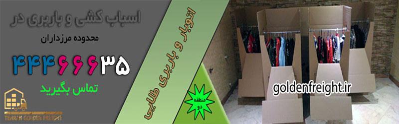 باربری مرزداران بهترین باربری مرزداران با قیمت ارزان و کیفیت برتر