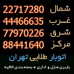 اتوبار یعنی چه؟ اتوبار یعنی چه؟