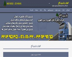 باربری و اتوبار کاج