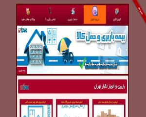 اتوبار و باربری تکبار تهران