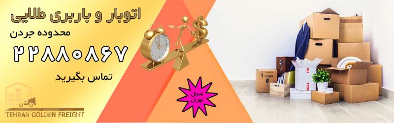 اتوبار جردن اتوبار جردن انتخاب اول اسباب کشی در منطقه 3