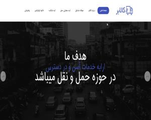 اپلیکیشن باربری ترابرنت اپلیکیشن باربری ترابرنت
