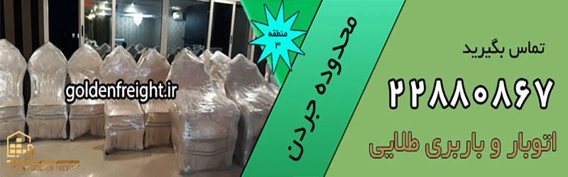 باربری در جردن باربری جردن | اتوبار و باربری در محدوده جردن