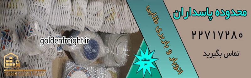 باربری پاسداران باربری پاسداران | بهترین شرکت باربری در پاسداران