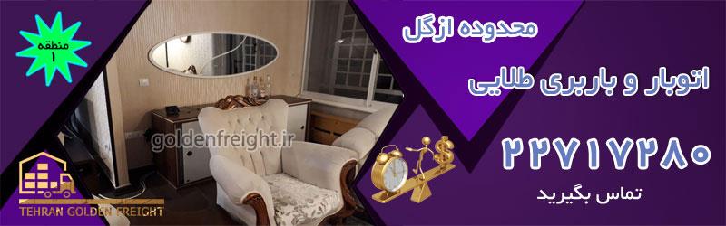 باربری ازگل باربری ازگل | بهترین باربری در ازگل | 22717280