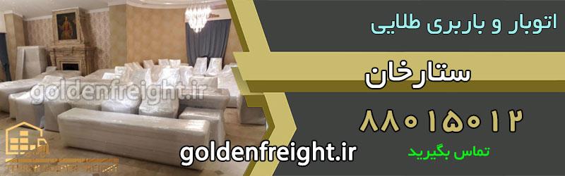 باربری در ستارخان باربری ستارخان بهترین انتخاب برای جابجایی و اسبابکشی