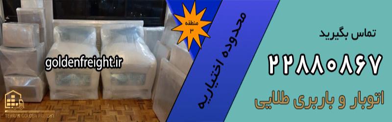 باربری اختیاریه باربری اختیاریه | باربری محدوده اختیاریه | 22880867