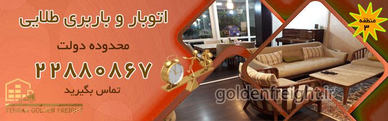 باربری دولت باربری دولت | باربری محدوده دولت | 22880867