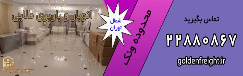 اتوبار ونک انوبار ونک | اتوبار برتر ونک | 22880867