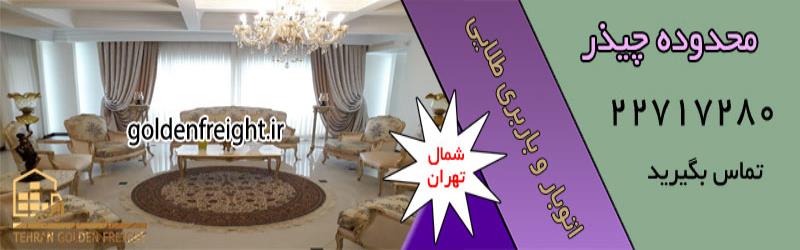 اتوبار چیذر اتوبار چیذر | باربری و اتوبار چیذر | 22717280