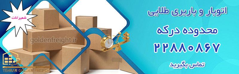 اتوبار درکه اتوبار درکه | اتوبار محدوده درکه | 22880867