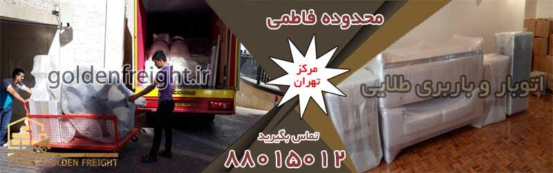 اتوبار فاطمی اتوبار فاطمی | اتوباربری محدوده فاطمی