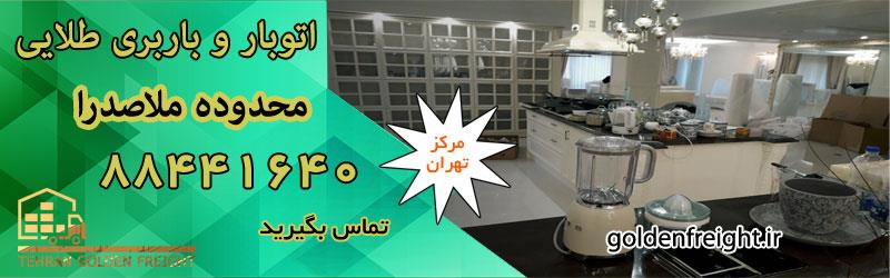 اتوبار ملاصدرا اتوبار ملاصدرا | اتوبار محدوده ملاصدرا | 88441640