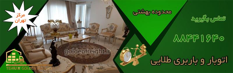 اتوبار بهشتی اتوبار بهشتی | 88441640 | باربری و اتوبار بهشتی