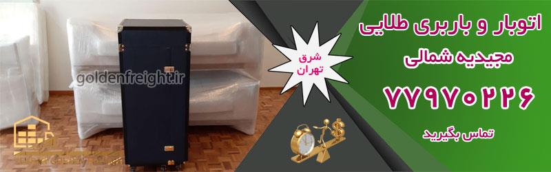 اتوبار مجیدیه شمالی اتوبار مجیدیه شمالی | 77970226 | باربری و اتوبار مجیدیه شمالی