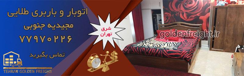 اتوبار مجیدیه جنوبی اتوبار مجیدیه جنوبی | 77970226 | باربری و اتوبار مجیدیه جنوبی