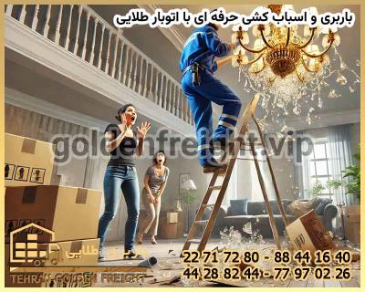 اسباب کشی آسان نیست