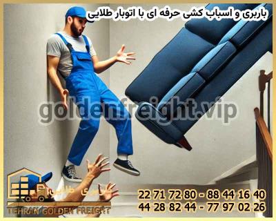 اسباب کشی آسان نیست