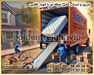 اسباب کشی آسان نیست