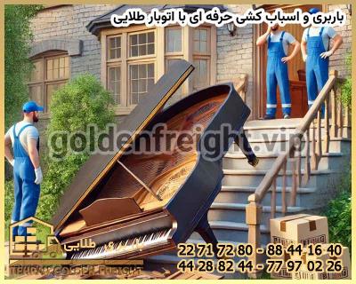 اسباب کشی آسان نیست