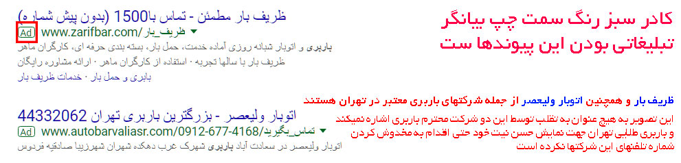 باربری تهران