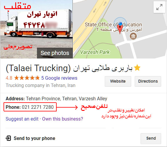 شرکت باربری متقلب