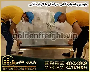 اسباب کشی حرفه ای