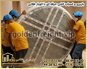 اسباب کشی منزل