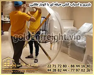 اسباب کشی منزل